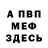 МЕТАМФЕТАМИН винт Rory Payton