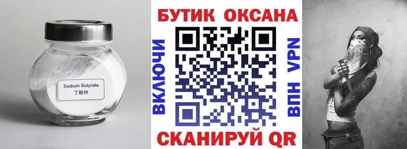 Бутират GHB  mega tor  Краснокамск 