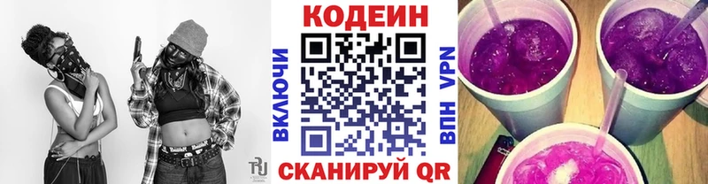 Codein напиток Lean (лин)  МЕГА вход  Краснокамск 
